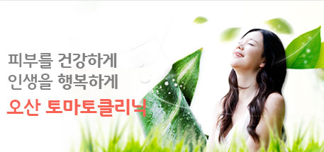 피부를 건강하게,인생을 행복하게