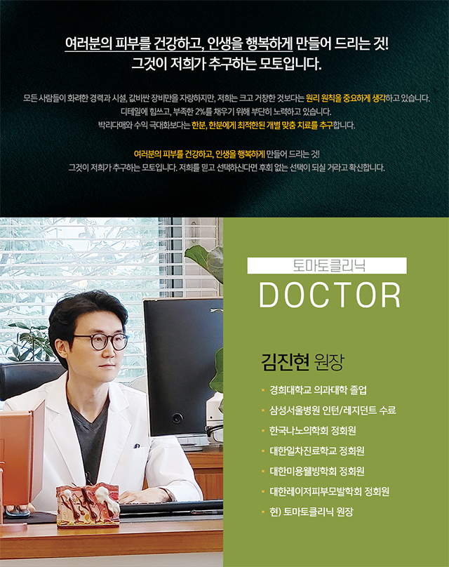 오산 피부과 추천 토마토클리닉 병원소개