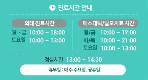 진료시간안내